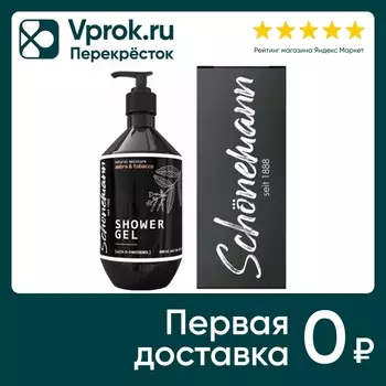 Гель для душа Schonemann Амбра-Табак 600млс доставкой!