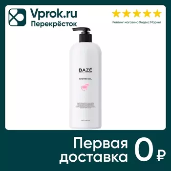 Гель для душа Baze с ароматом Bubble gum 1лс доставкой!