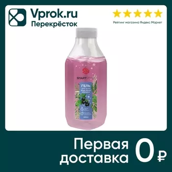 Гель для душа Smartstyle Ягода черной смородины 400мл