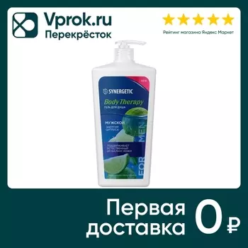 Гель для душа Synergetic Body therapy Энергия цитруса мужской 900мл