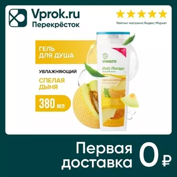 Гель для душа Synergetic Body Therapy Спелая дыня 380мл