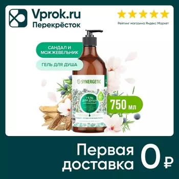 Гель для душа Synergetic Сандал и ягоды можжевельника 750мл