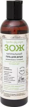 Гель для душа ЗОЖ Увлажнение и Питание 250млс доставкой!