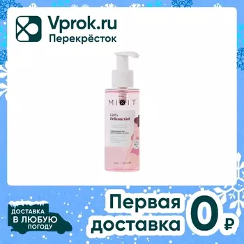 Гель для интимной гигиены MiXiT Girl s Delicate Gel 150мл