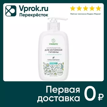 Гель для интимной гигиены Synergetic 250млс доставкой!