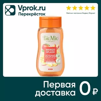 Гель для душа BioMio Bio shower gel манго 250мл