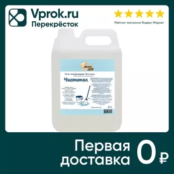 Гель для мытья пола Милин Дом Чистопол 5кгс доставкой!