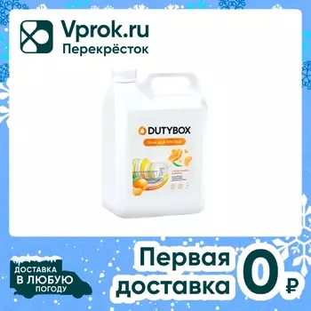 Гель для мытья посуды Dutybox Spicy mandarin 5л