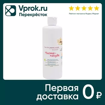 Гель для мытья посуды Милин Дом без ароматов Чисто-посуда 500г