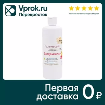 Гель для мытья посуды Милин Дом с ароматом лимона Заскрипелло 500г