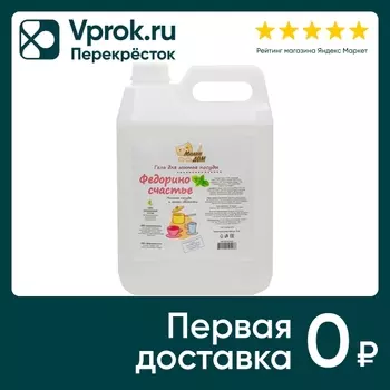 Гель для мытья посуды Милин Дом с ароматом ментола Федорино счастье 5кг