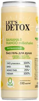 Гель для душа Body Boom Banana &amp; Mango milkshake витаминный 330мл
