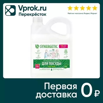Гель для мытья посуды Synergetic Алоэ вера 2.75л