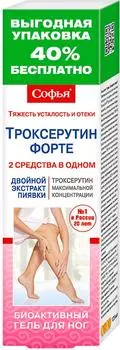 Гель для ног Софья Троксерутин Форте 125млс доставкой!