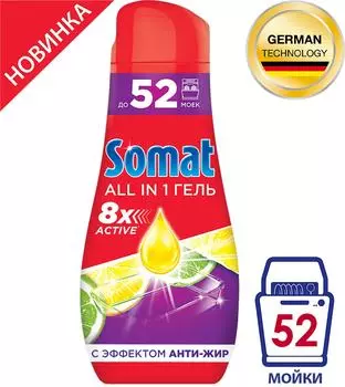 Гель для посудомоечной машины Somat All in 1 Лимон и лайм 936мл