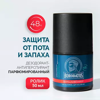 BORODATOS Парфюмированный дезодорант-антиперспирант Перец & Ветивер 50.0