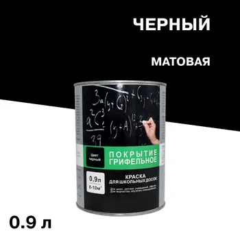 Краска для школьных досок акриловая Радуга ВДАК-1170 черная матовая 0,9 л