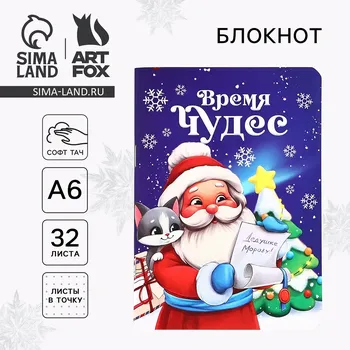 Блокнот детский, а6, 32 листа, софт тач