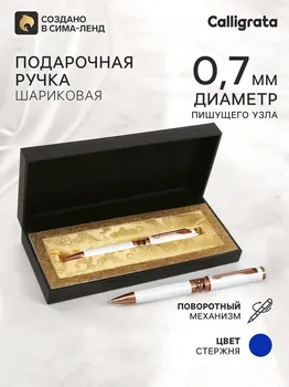 Ручка подарочная, шариковая