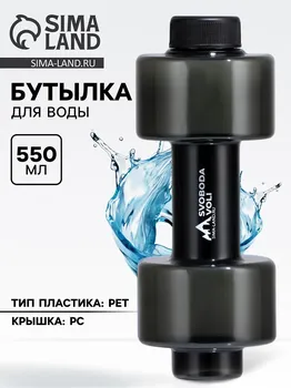 Бутылка для воды, 550 мл, 218 см, черная
