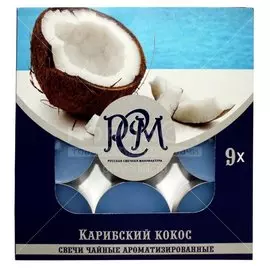 Свеча декоративная чайная, 9 шт, Карибский Кокос 1300911