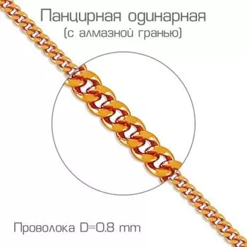 Цепочка из красного золота Линии Любви