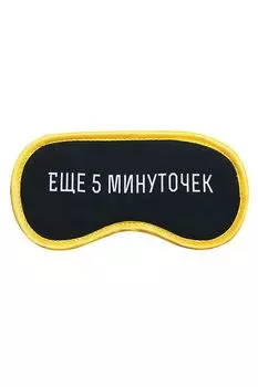 Маска для сна 5 минуточек Kawaii Factory