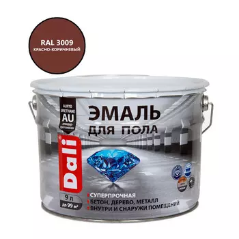 Эмаль Dali для полов красно-коричневая RAL 3009 глянцевая 9 л
