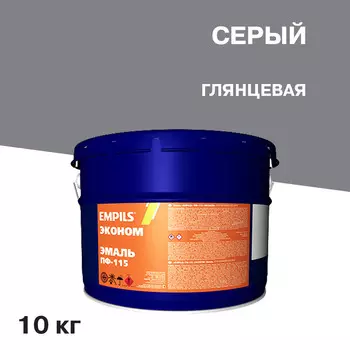 Эмаль ПФ-115 Empils Эконом серая глянцевая 10 кг