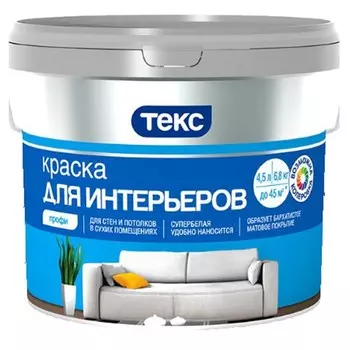 Краска для интерьеров Текс Профи Супербелая 4,5 л