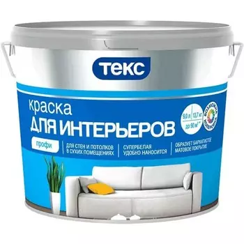 Краска для интерьеров Текс Профи Супербелая 9 л