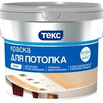 Краска для потолка Текс ВД Профи супербелая 9 л