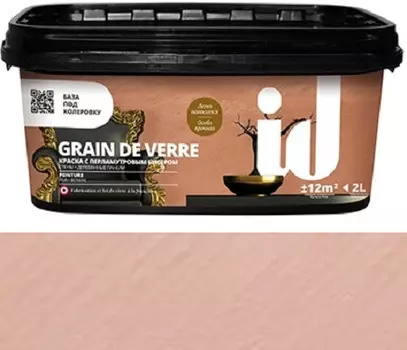 Краска ID Grain de Verre Маркиза с перламутровым бисером ID Deco 2 л
