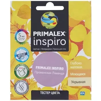 Краска интерьерная Primalex Inspiro Прованская лаванда 40 мл