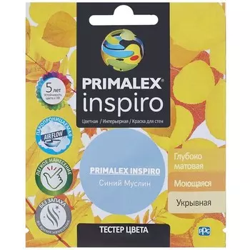 Краска интерьерная Primalex Inspiro Синий муслин 40 мл