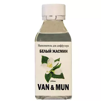 VAN&MUN Наполнитель для ароматического диффузора Белый жасмин 100.0