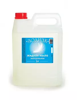 Жидкое мыло ЗОДИАК, уход, 5л, 1шт. ( К-08-4 / К08-4)