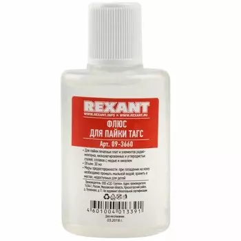 Паяльные и смазочные материалы Rexant