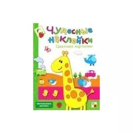 Цветные картинки