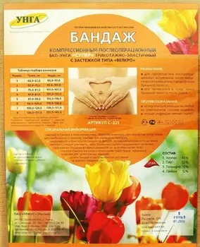 УНГА-Супер, бандаж