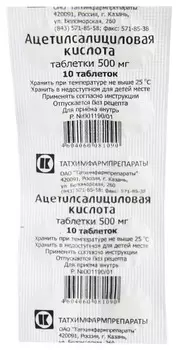 Ацетилсалициловая кислота, таблетки 500 мг, 10 шт.