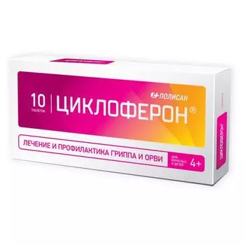 Циклоферон, таблетки, 150 мг