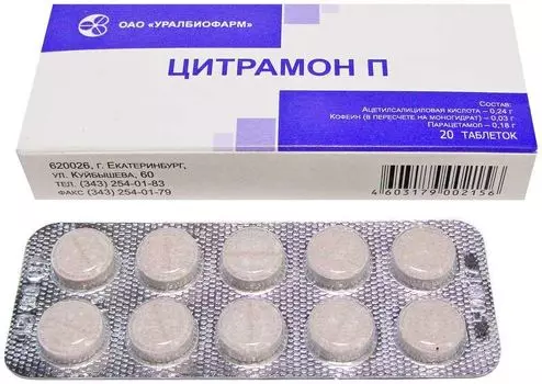 Цитрамон П, таблетки (Уралбиофарм), 20 шт