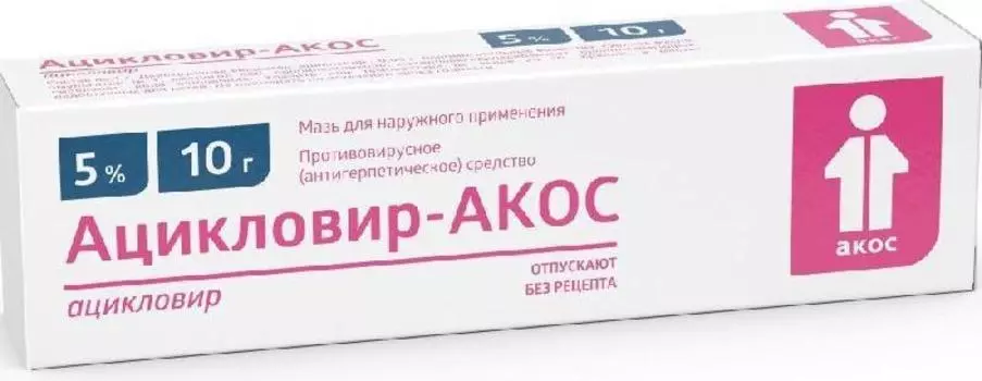 Ацикловир, мазь 5%, 10 г