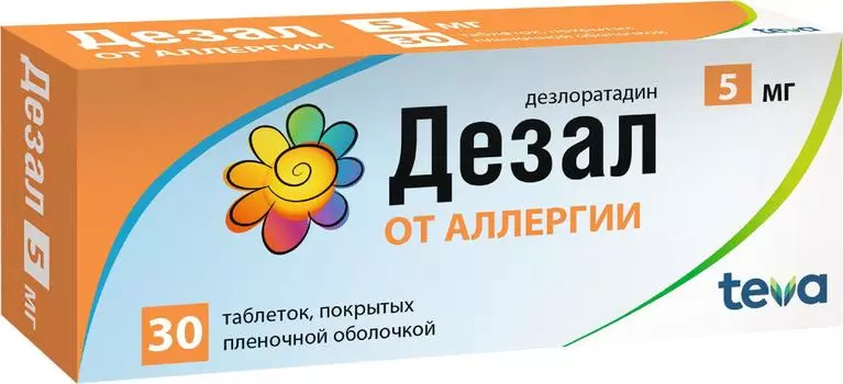 Дезал 5мг 30 шт. таблетки покрытые пленочной оболочкой