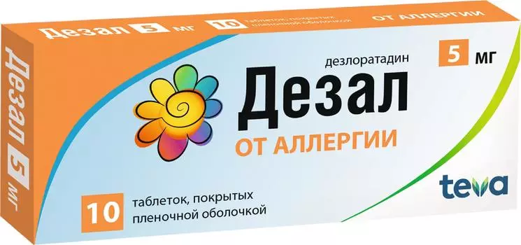 Дезал таблетки покрытые пленочной оболочкой 5мг 10 шт.