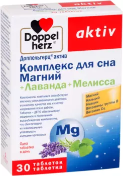 Доппельгерц Актив, таблетки, 1503 мг