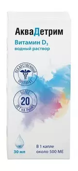 Аквадетрим, капли, 15000МЕ/мл
