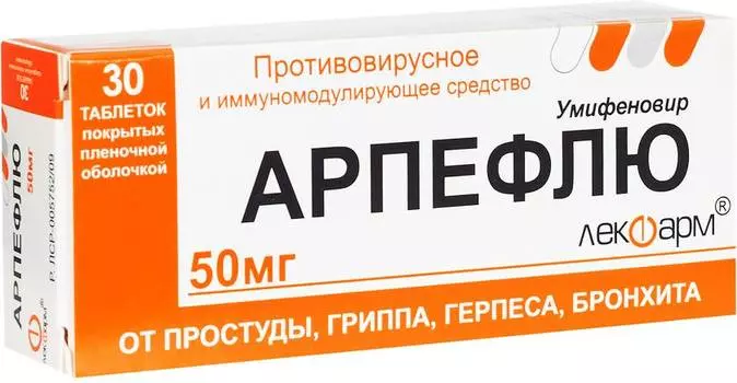 Арпефлю, таблетки покрыт. плен. об. 50 мг, 30 шт.