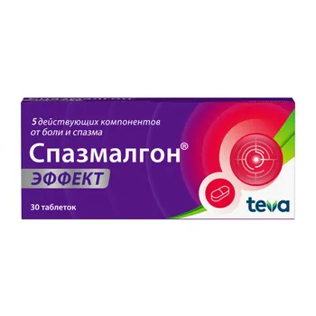Спазмалгон Эффект, 30 шт, таблетки покрытые пленочной оболочкой